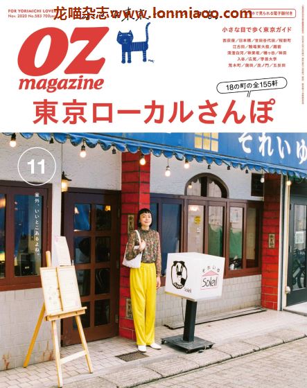 [日本版]OZmagazine 东京OL旅行美食生活杂志 2020年11月刊